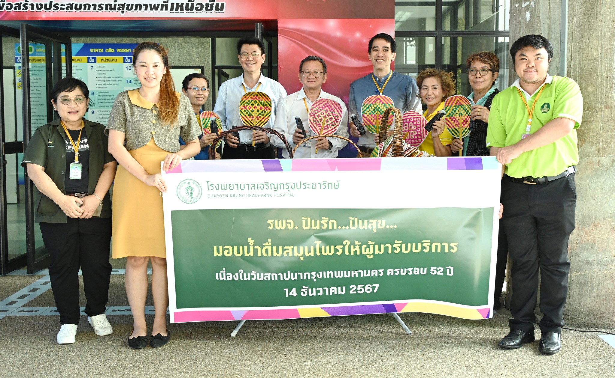 โรงพยาบาลเจริญกรุงประชารักษ์ จัดกิจกรรม “ปันรัก…ปันสุข… มอบน้ำดื่มสมุนไพรให้ผู้มารับบริการ”