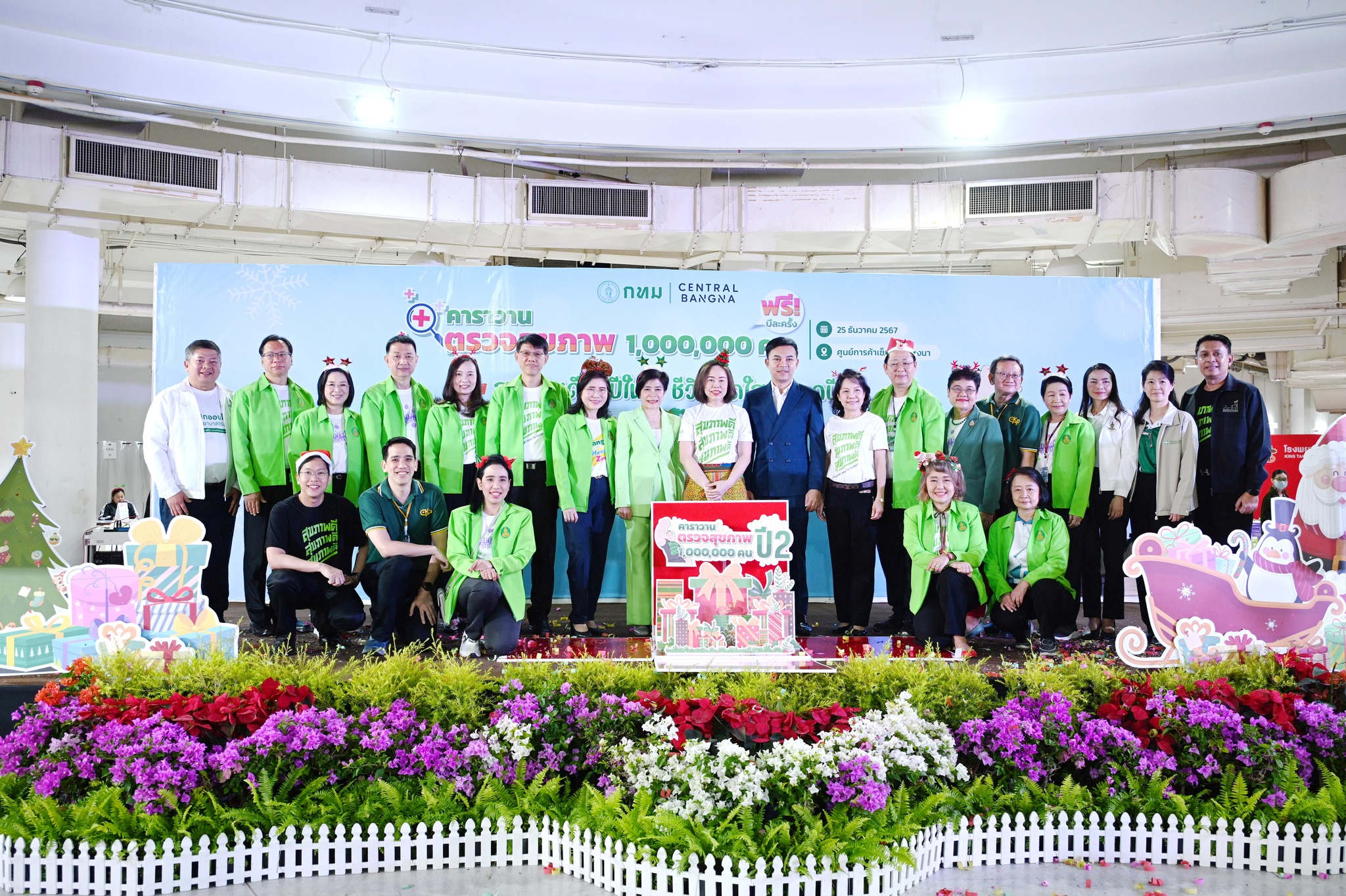 “สุขภาพดีรับปีใหม่ ชีวิตสดใสตลอดปี” กทม. จับมือ เซ็นทรัลบางนา ยกคาราวานตรวจสุขภาพประชาชนฟรี