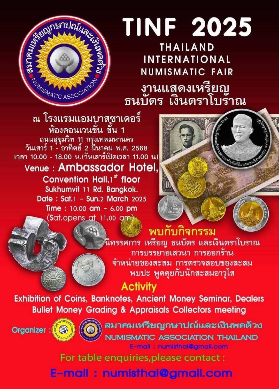 “ยุทธนา เกรียงไกร” นัดประชุมคณะกรรมการ  ส.เหรียญกษาปณ์และเงินพดด้วง หารือในการจัดงานใหญ่ TINT 2025 ครั้งที่ 7